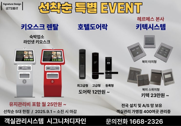  월20만원대 저렴한 키오스크 렌탈 관리비,AS 무료 헤르메스 라인넷 호텔 모텔 키오스크