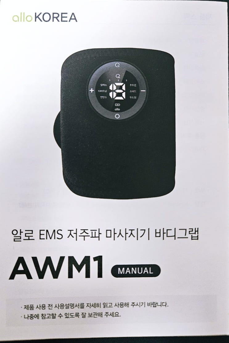  "손목 통증 완화 | 알로 EMS 저주파 마사지기 후기"