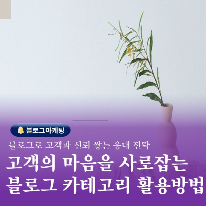  부산SNS마케팅강좌 네이버블로그 카테고리 활용방법