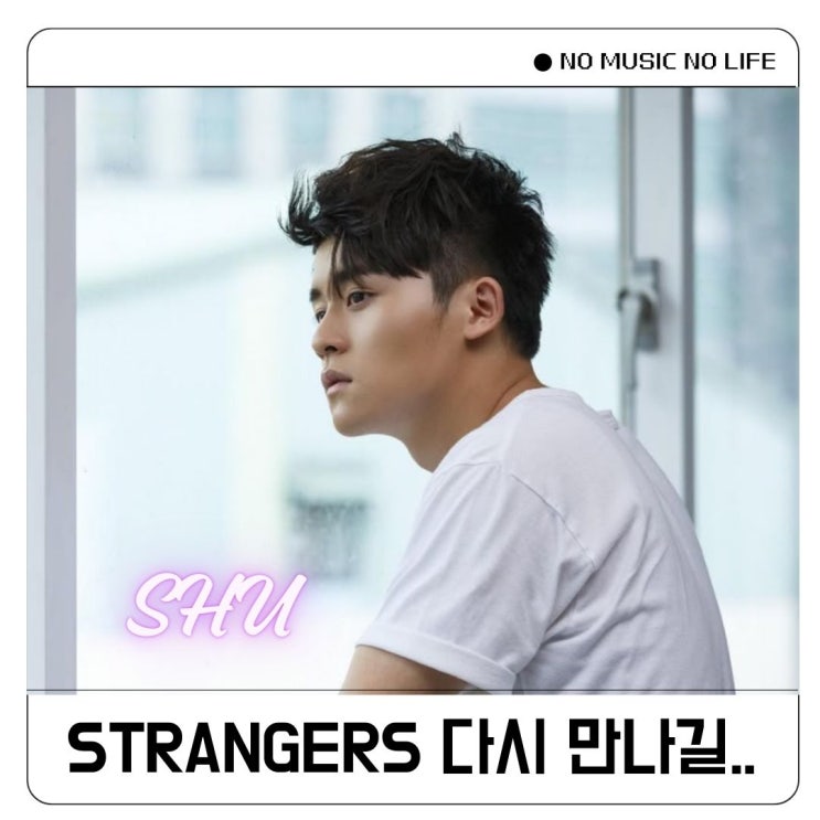 한일가왕전2 SHU 슈 Strangers