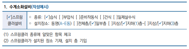 스프링클러설비 점검표 작성 방법