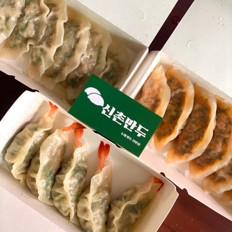  [신촌 가성비 좋은 포장 맛집] 혼밥 간식으로 먹기좋은 따끈한 수제만두, 신촌만두