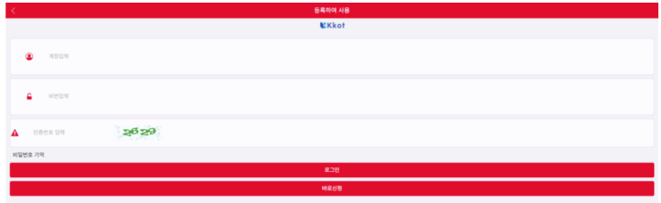  KKOT 사기 부업팀미션 피해 사후대처 합류하세요
