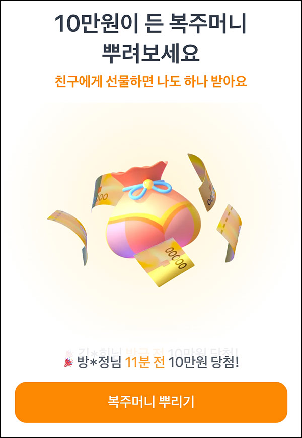  (종료)토스 복주머니 이벤트(현금 10만원)즉당~09.26