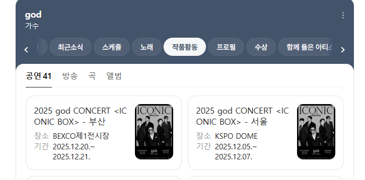 지오디 콘서트