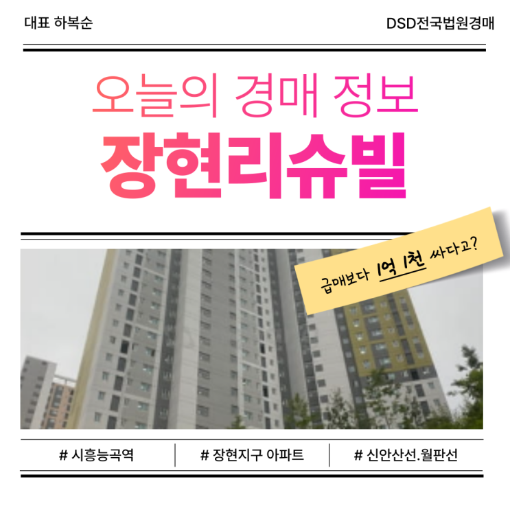  시흥아파트경매 장현리슈빌 경매 물건