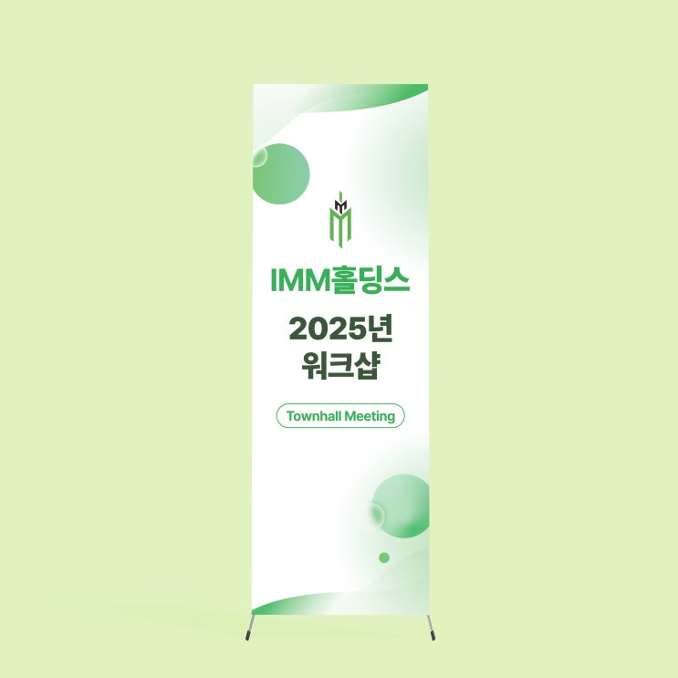 [하나투어] 2025년 워크샵 엑스배너 디자인