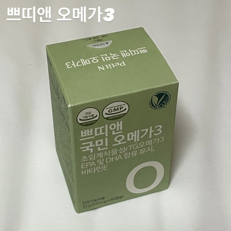  비린내 없는 식물성알티지오메가3 영양제 쁘띠앤오메가3