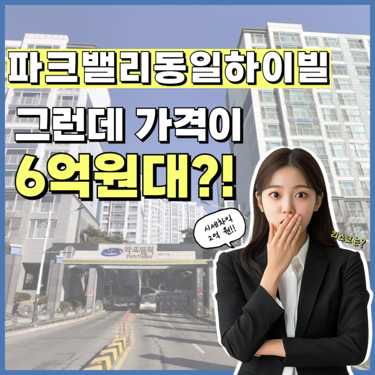  천안아파트매매 파크밸리동일하이빌 경매 물건