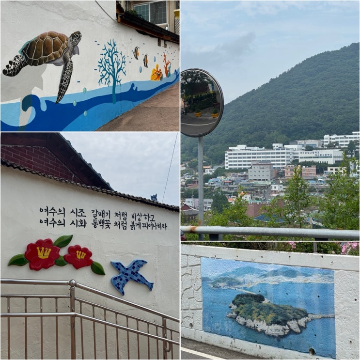  여수 가볼만한곳 고소천사벽화마을 여수 고소동 벽화마을 지도 / 위치