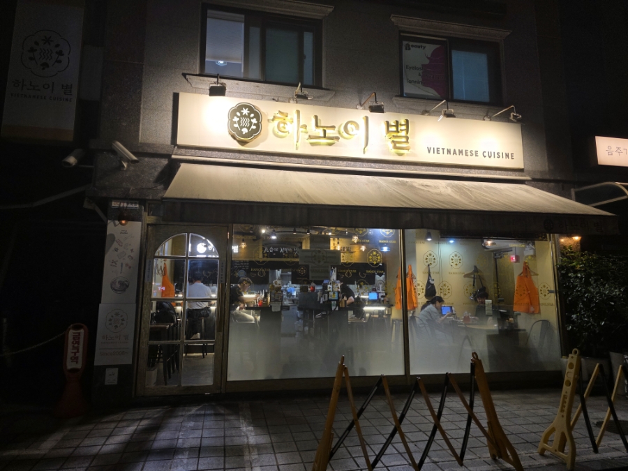 하노이별 서울대입구점 사진 1
