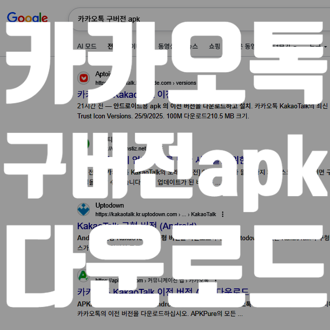카카오톡 구버전 설치 다운로드 테마 업데이트 ios 다운 로그인 방법 아이폰 카톡(갤럭시 포....