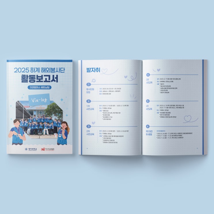  [아시아교류협회] 2025 하계 해외봉사단 활동보고서 책자 디자인&인쇄