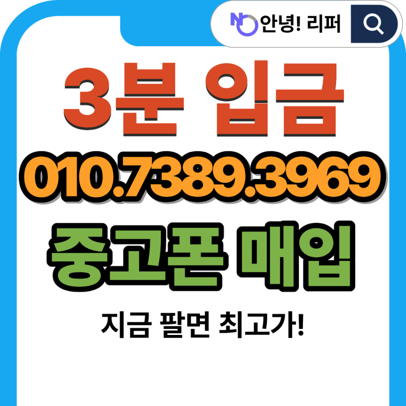 시흥시 정왕2동 아이폰 중고폰 매입 판매｜스마트폰·에어팟·빠른현금화까지