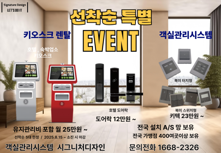  호텔 무인 키오스크 도입 가격 모텔 키오스크 렌탈 비용 펜션 키오스크 월 20만원대 추천
