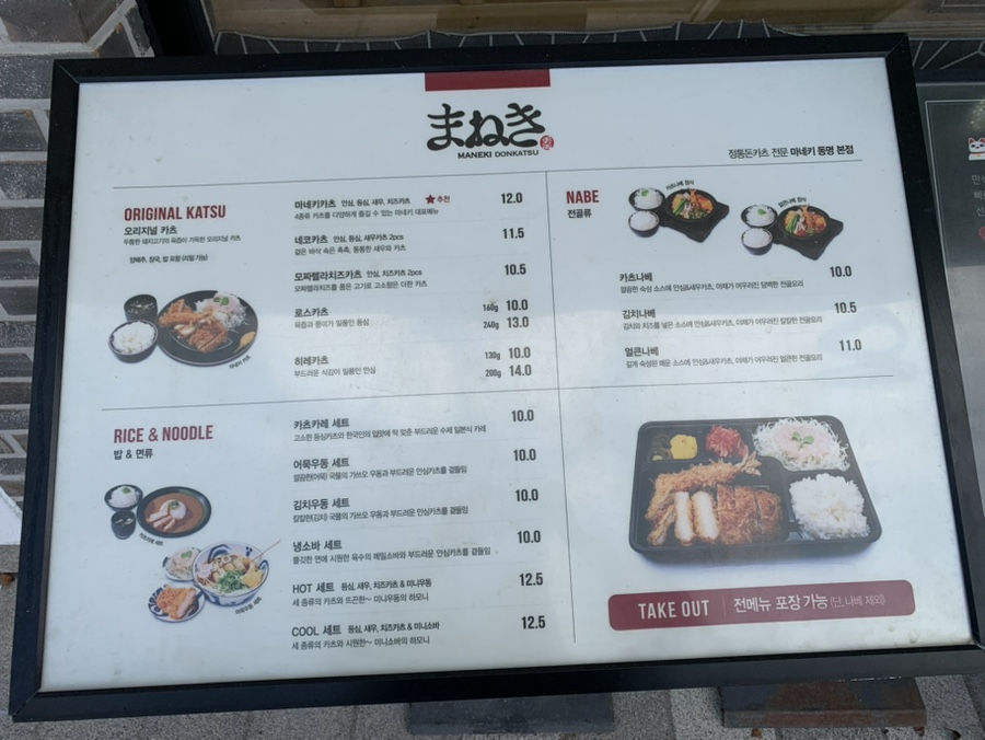 마네키 동명본점 사진 3