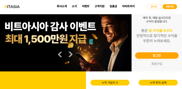 BITASIA 사기,  비트아시아 미인가거래소 피해 주의
