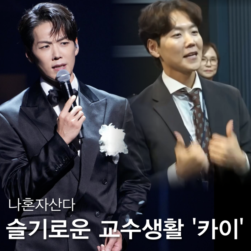 뮤지컬배우 카이 프로필, 집 나이 학력 한세대교수 작품은? (나혼자산다615회)