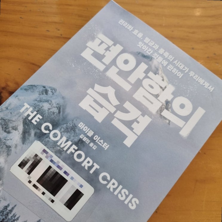  편안함의 습격[1058번째 리뷰]