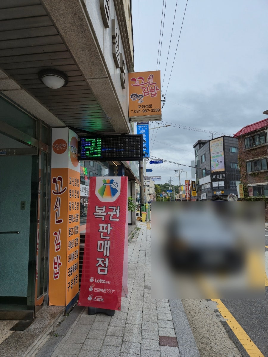 꼬신김밥 김포점 사진 2