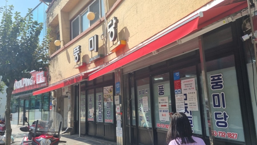 풍미당 사진 2