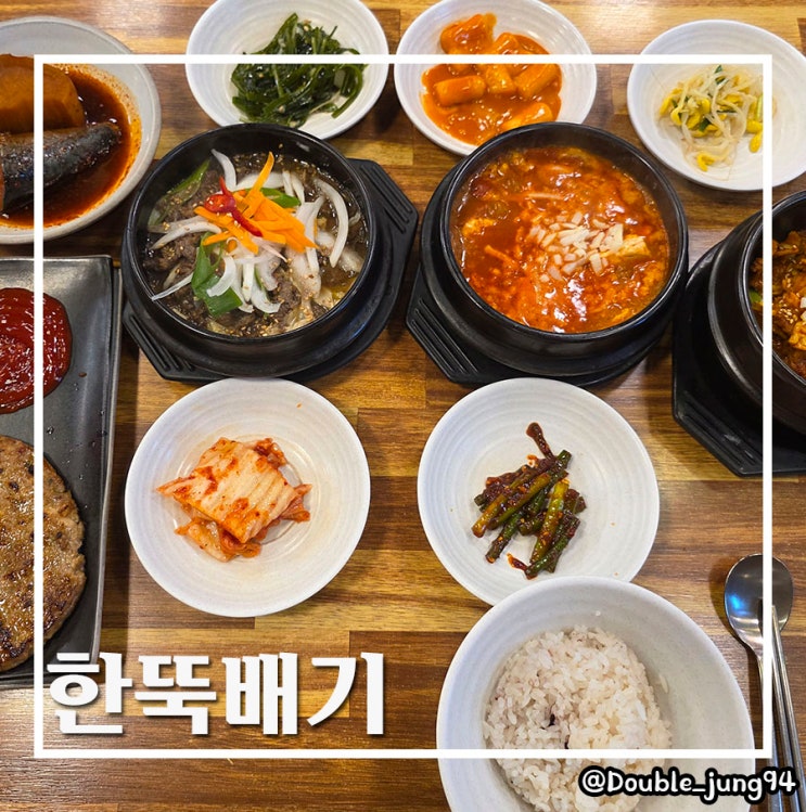  부산 서면 가성비 좋은 24시간 혼밥 한식 맛집 한뚝배기