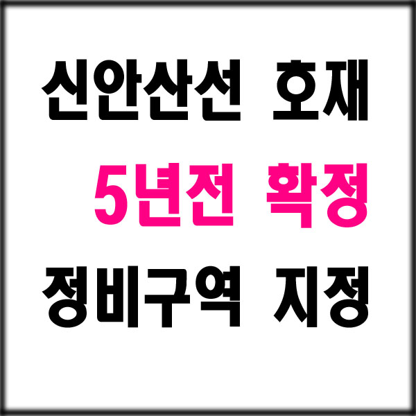  서울토지투자 여의도급 개발 ! 신안산선 독산동 정비구역 분석