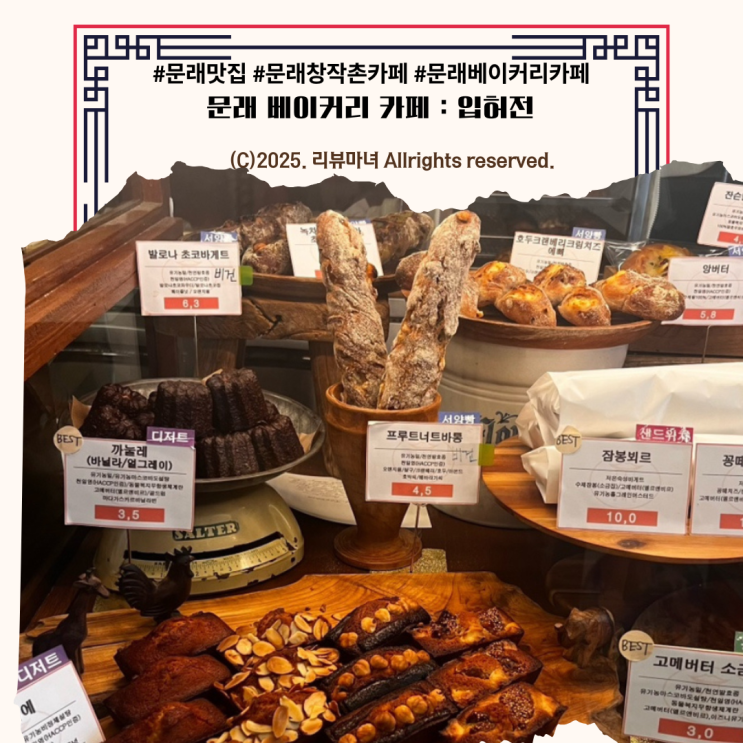  [ 문래동 베이커리 카페 _입허전 ] 천연발효 유기농 사워도우 카페, 소화 잘되는 수제빵 맛집