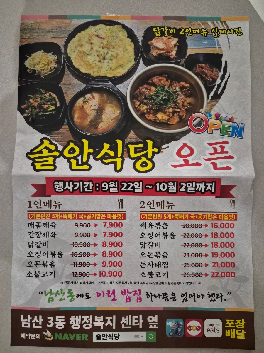 솔안식당 사진 1