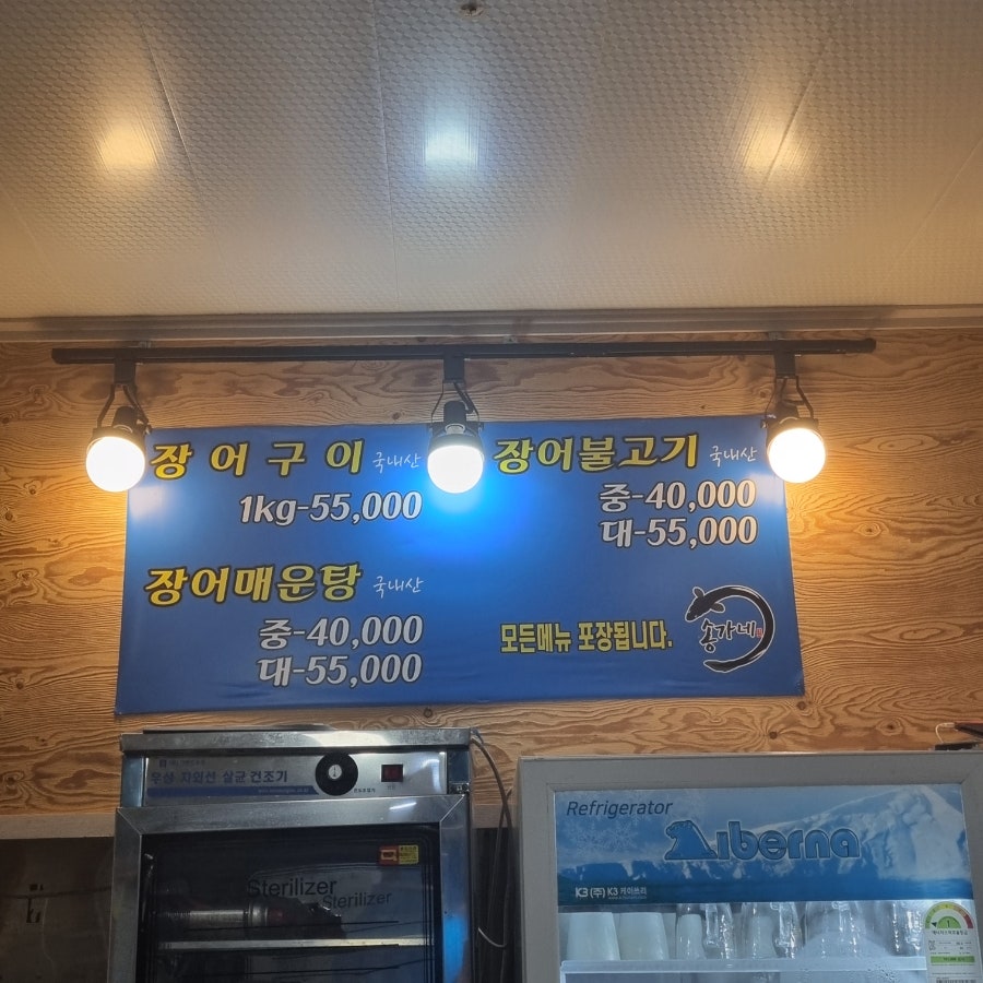 송가네바다장어 사진 4