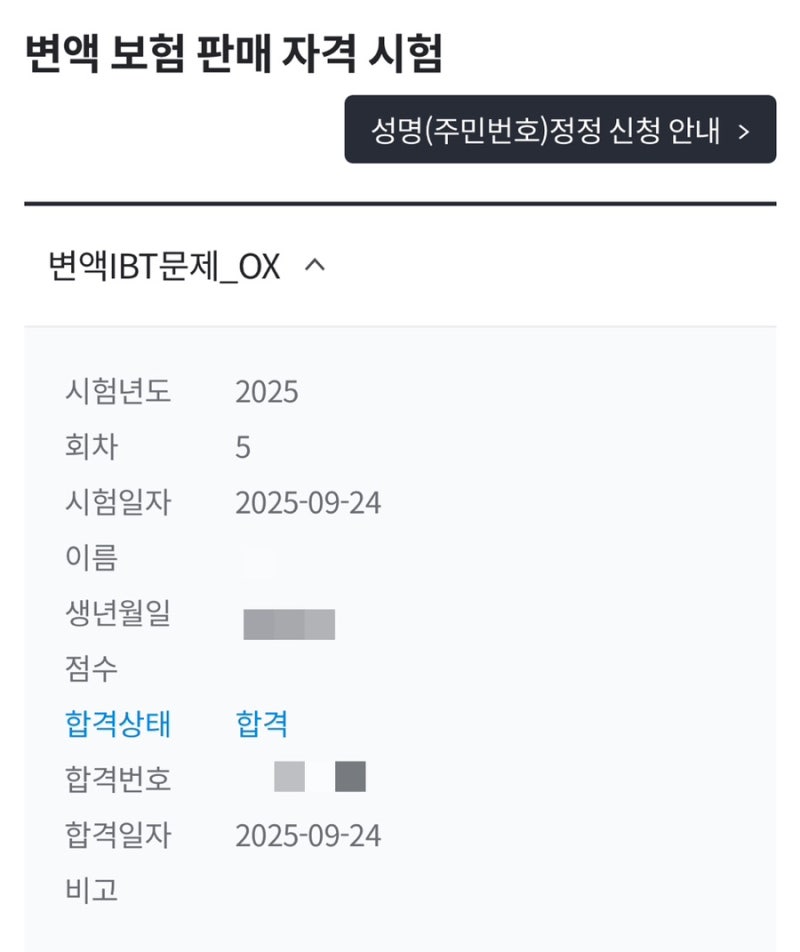 변액보험 자격증 시험 후기 (접수 방법/난이도/기출문제/공부 후기)