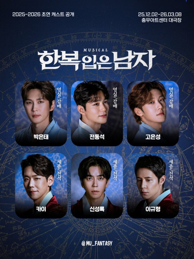 충아센 2층 1열 선예매 성공 #<b>한복남</b> 초연