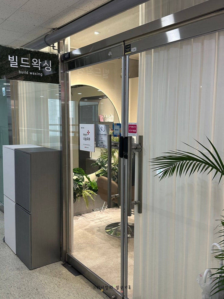  브라질리언왁싱 비용 착한 마곡역 빌드 만족