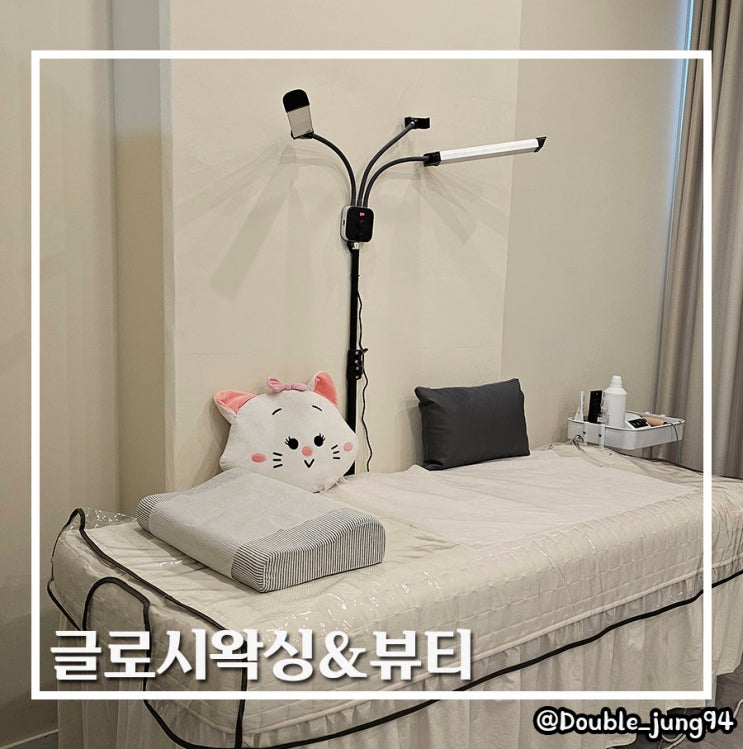 부산 명지 깔끔하고 안 아픈 왁싱 글로시왁싱&뷰티