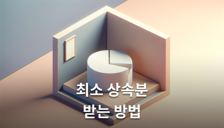  유류분소송 10년 안에 여러 번 가능