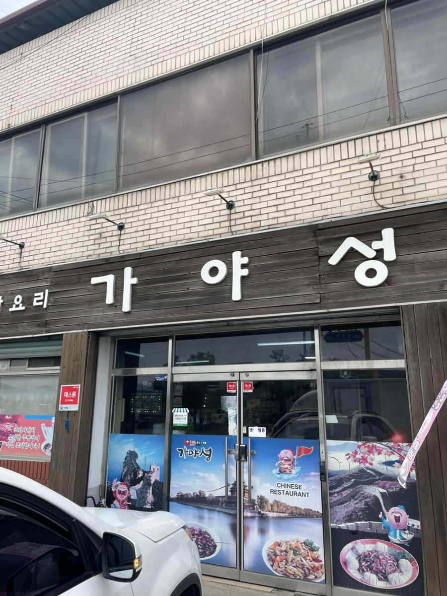 가야성 사진 2