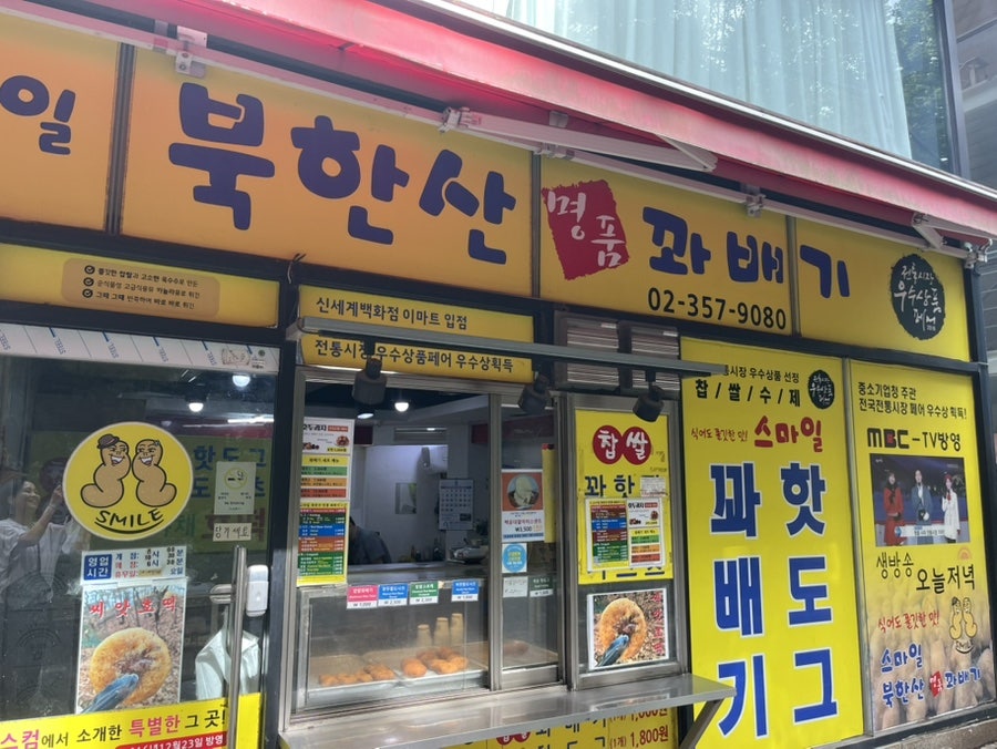 북한산명품꽈배기 사진 1