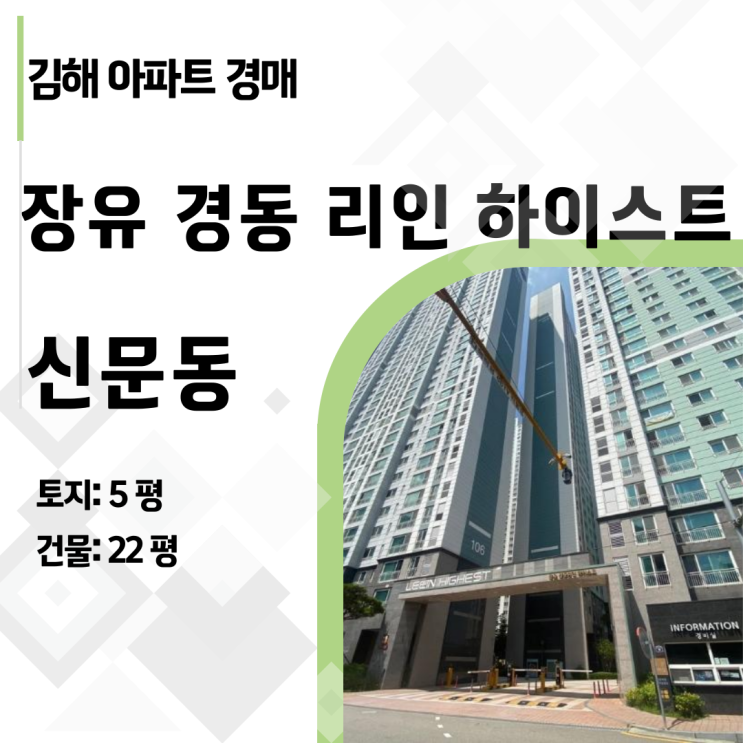  시세 2.7억 → 경매가 2.1억! 김해 장유신도시 경동리인하이스트 갭투자 성공 전략