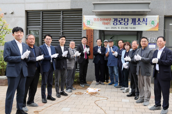 인천 중구, 영종호반써밋아파트 경로당 개소식 개최
