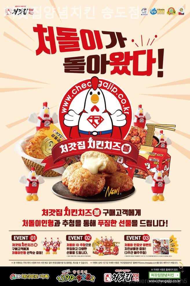 처갓집양념치킨 송도점 사진 5