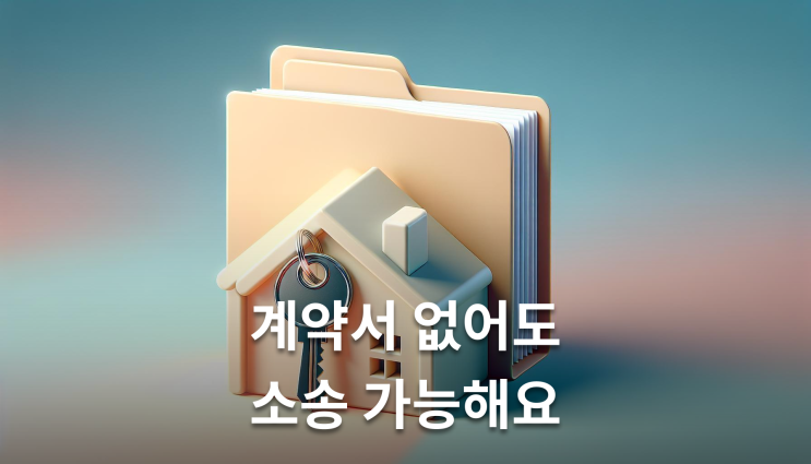  전세보증금반환소송 준비서류 이렇게 준비하세요