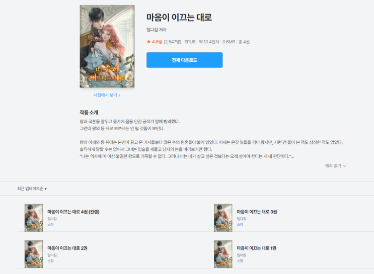  마음이 이끄는 대로｜사랑이 곧 위로가 되는 이야기