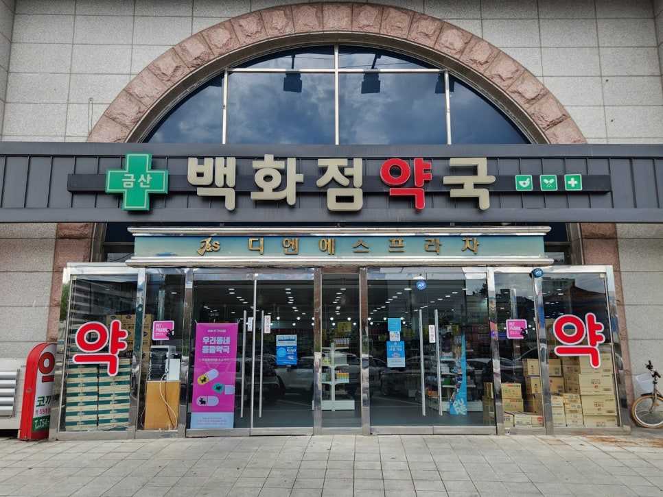 백화점약국 사진 2