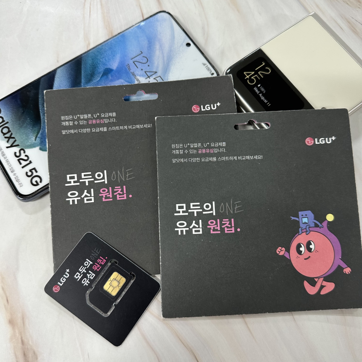  모두의 원칩 유심으로 LG 선불폰 개통 방법