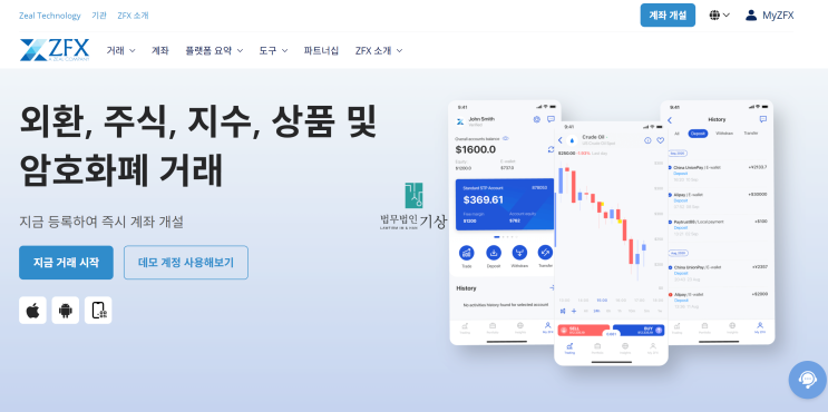  ZFX 거래소 사칭 로맨스스캠 빌미 입금 유도 회복 이렇게
