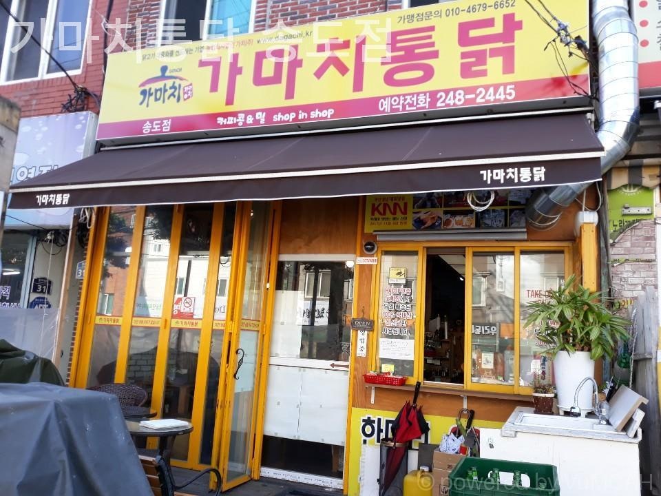 가마치통닭 송도점 사진 3