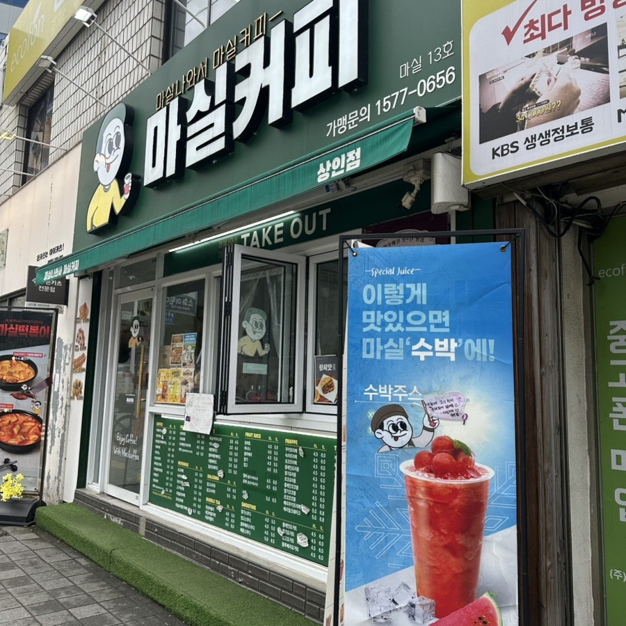 마실커피 상인점 사진 4