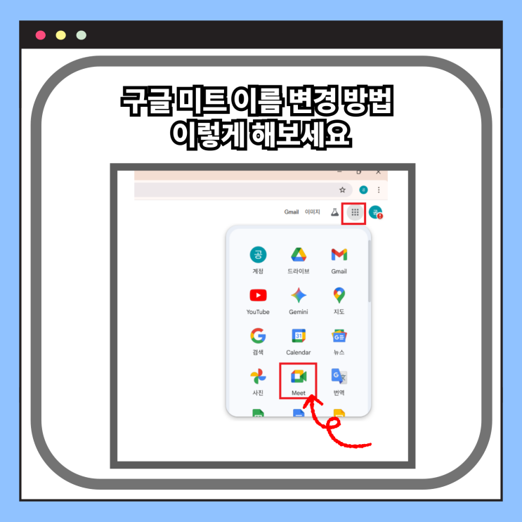  구글 미트 이름 변경 방법 이렇게 해보세요
