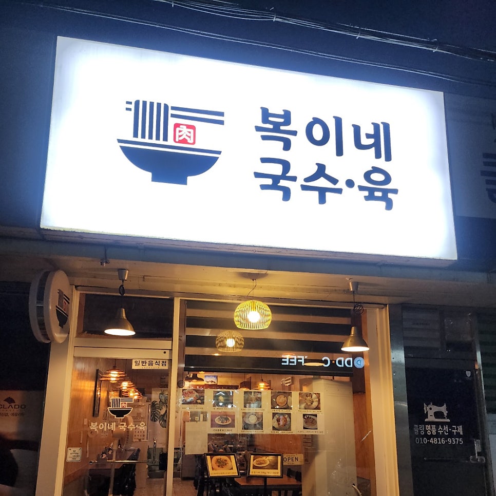 복이네국수육 사진 2