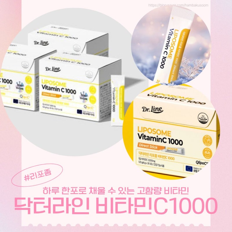 닥터라인 리포좀비타민C 1000 영양제 조합 시간